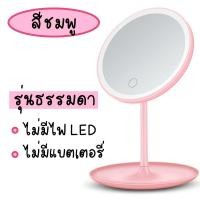ราคา พร้อมส่งในไทย กระจกแต่งหน้า LED ไฟ 3 สี ปรับแสงได้ ชาร์จไฟได้ USB กระจกแต่งหน้า มีถาดวางของ MAKEUP MIRROR กระจกมีไฟ LED ปรับได้ 90องศา แสงธรรมชาติ แสงวอร์ม (19066720584)