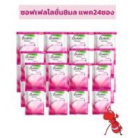 ราคา ซอฟเฟลโลชั่นแพค24ซอง ขนาดซองละ8มล ช่วยป้องกันยุง (21724420162)