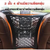 ราคา กระเป๋าเก็บของในรถ กระเป๋าตาข่ายเก็บของ สำหรับติดเบาะรถยนต์ อุปกรณ์ตกแต่งรถยนต์ L142 (21644505449)