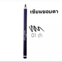 ราคา ดินสอเขียนขอบตา อายไลเนอร์ มิสทิน บิวตี้พลัส เนื้อนุ่ม เขียนง่าย แท่งเล็ก พกพาสะดวก eyeliner Mistine มิสทีน (20900412653)