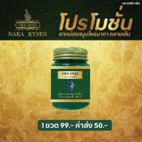 ราคา ยาหม่องเขียว ยาหม่องสมุนไพร DRD herb ยาหม่องนาคาคลายเส้น 30กรัม เมนทอล สูตรเย็น หอมสดชื่น (21393430779)