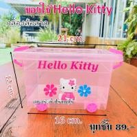 ราคา ตะกร้าคิตตี้ ตะกร้า Hello Kitty กระช้าคิตตี้ กล่องเก็บของคิตตี้ ตลับคิตตี้ โดเรม่อน (13878590116)