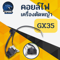 ราคา คอยไฟ คอยล์ไฟ 411 GX35 เครื่องตัดหญ้า GX35 411 RBC411 CG411 NB411 อะไหล่ 2จังหวะ 4 จังหวะ (14764943427)