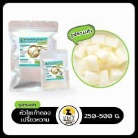 ราคา หัวไชเท้าดองเปรี้ยวหวาน Pickled Radish หั่นเหลี่ยมทรง หัวไชเท้าดอง หัวไชเท้าบอนชอน ไชเท้าดอง (21470469565)