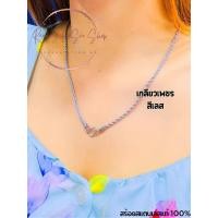 ราคา สร้อยสแตนเลสเลเซอร์แท้100 สร้อยพระ ลายเกลียวเพชร ไม่ลอก ไม่ดำ ขนาด 2 5มิล มี 3 สี สีเลส สีทองเกรด 22K สี 2 กษัตริย์ ห้อยพระได้ 1องค์ ความยาว 16 26 นิ้ว (21027463173)