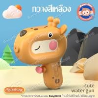 ราคา วันสงกรานต์ ของเล่นปืนฉีดน้ำไดโนเสาร์ ของเล่นเด็ก ปืนฉีดน้ำเด็ก ปืนฉีดน้ำ ปืนฉีดน้ำรูปสัตว์น่ารัก ปืนฉีดน้ำ ปืนฉีดน้ำขนาดเล็ก ของเล่น (15430599795)