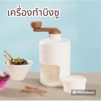 ราคา DDY99พร้อมส่งจากกรุงเทพ เครื่องทำน้ำแข็งใส เครื่องทำน้ำแข็งใส เกล็ดหิมะ บิงซู เครื่องทําบิงซู ที่ปั่นน้ำแข็ง ทำน้ำแข็งใส (21719147429)