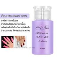 ราคา Nail Garden น้ำยาล้างเล็บเจล ของแท้ 160ml ชนิดขวดปั้ม น้ำยาล้างสีเจล สูตรเข้มเข้น น้ำยาล้างเล็บน้ำยาล้างเล็บและทรีทเมนต์ (20946400716)