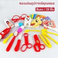 ราคา ของเล่นจำลอง ชุดกระเป๋าคุณหมอ ของเล่นเด็ก อุปกรณ์ปฐมพยาบาล ของเล่นบทบาทสมมติ ชุดอุปกรณ์พร้อมกระเป๋า พกพาง่ายไปได้ทุกที่ (20987361081)