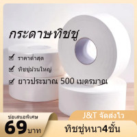 ราคา ทิชชู่ม้วนใหญ่1 ม้วน กระดาษทิชชู่ม้วนใหญ่ กระดาษทิชชู่ห้องน้ำ ทิชชู่ห้องน้ำหนา 4 ชั้นกระดาษม้วนใหญ่ ทิชชู่ม้วน กระดาษชำระม้วนใหญ่ กระดาษทิชชู่หนา4ชั้น (21510752480)