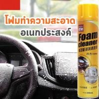 ราคา โฟมทำความสะอาด โฟมขจัดคราบ น้ำยาซักเบาะ สเปรย์โฟมทำความสะอาดเบาะ สเปรย์ทำความสะอาด น้ำยาทำความสะอาดเบาะหนัง 650ml (21637546717)