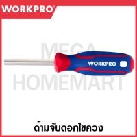 ราคา WORKPRO ด้ามจับดอกไขควง ขนาด 1 4 นิ้ว รุ่น WP221049 (20562987611)