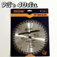 ราคา ใบวงเดือน 4นิ้ว7นิ้ว 9นิ้ว 40T ใบเลื่อยวงเดือน ใบเลื่อยตัดไม้ ใบตัดไม้ ใบวงเดือน (21562886022)