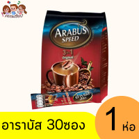 ราคา อาราบัส กาแฟ 3in1 30 ซอง x18 กรัม (21436465064)