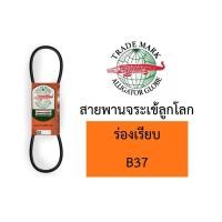 ราคา สายพาน จระเข้ลูกโลก B ร่องเรียบ ของแท้ B31 B32 B33 B34 B35 B36 B37 B38 B39 B40 (11338662041)