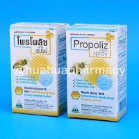 ราคา Propoliz Mouth Spray โพรโพลิซ สเปรย์ พ่น แก้เจ็บคอ 1 ขวด 15 ml HuaHua Pharmacy (20579307581)