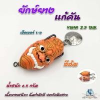 ราคา กบยาง รุ่น ยักษ์ยาง แก้คัน ค่ายคันไม้คันมือ ไทบ้านฟินชิ่ง ThiBaan Fishing (21101827475)