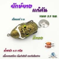 ราคา กบยาง รุ่น ยักษ์ยาง แก้คัน ค่ายคันไม้คันมือ ไทบ้านฟินชิ่ง ThiBaan Fishing (21101827473)