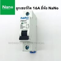 ราคา ลูกเซอร์กิต ยี่ห้อ NANO 10A 16A 20A 32A 1P 6KA ล็อคราง DIN เซอร์กิตเบรกเกอร์ เบรกเกอร์ ลูกย่อย (4889952176)