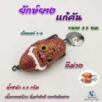 ราคา กบยาง รุ่น ยักษ์ยาง แก้คัน ค่ายคันไม้คันมือ ไทบ้านฟินชิ่ง ThiBaan Fishing (21101827474)