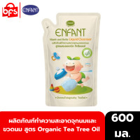 ราคา ENFANT ORGANIC NIPPLE AND BOTTLE LIQUID CLEANSER 600ml น้ำยาล้าง จุกนมและขวดนม สูตร Organic Tea Tree Oil (16011966596)
