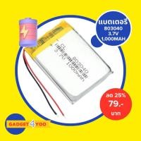 ราคา Battery Li Polymer เบอร์ 803040 3 7V 1000mAh Battery แบตเตอรี่ 0452 (21537526248)