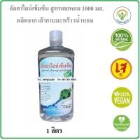 ราคา น้ำด่าง น้ำอัลคาไลน์ 1000 มล สูตรเตยหอม ผลิตจากเถ้ากาบมะพร้าวน้ำหอม pH13 เบาเทากรดไหลย้อน ช่วยขับถ่าย หัวน้ำด่างเข้มข้น (17666940014)