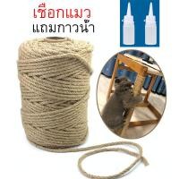ราคา เชือกแมว เชือกป่าน ชือกมะนิลา เชือกปอ เชือกน้ำตาล เชือกกระสอบ เชือกแมวข่วน ขนาด 6มิล ราคาต่อ 10 เมตร (13529100087)