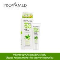 ราคา Provamed Aloe Vera Gel โปรวาเมด อโล เวร่า เจล เจลว่านหางจระเข้ 50 g (10492457571)