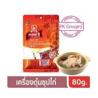 ราคา เครื่องตุ๋นซุปไก่ 80g ชุดเครื่องยาจีน สำหรับไก่ตุ๋นยาจีน ครบชุด ง่วนสูน ตรามือที่1 สะดวก เข้มข้น (13038224436)