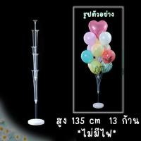 ราคา ส่งไว ฐานตั้งลูกโป่ง ฐานลูกโป่งมีไฟ เฉพาะรุ่น LED 7 ก้าน ไม่รวมลูกโป่ง no balloons included ก้านลูกโป่งตั้งพื้น ก้านทำช่อลูกโป่ง Balloon Stand (21453091200)
