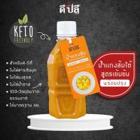 ราคา ดีปลี น้ำแกงส้ม สำเร็จรูป น้ำแกงส้มใต้ สูตรเข้มข้นพร้อมปรุง คลีน คีโต 350ml น้ำแกงส้มปรุงสำเร็จ พริกแกง เครื่องแกง (12223509281)