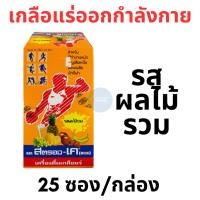 ราคา พร้อมส่ง Stronk K เครื่องดื่มเกลือแร่ ตราสตรอง เค 1 กล่อง 25ซอง 2 รส ผลไม้รวม ส้ม (21380335493)