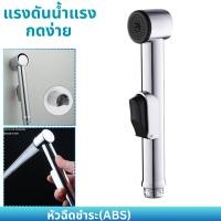 ราคา หัวฉีดชำระ ชุดโถปัสสาวะ ฉีดชำระล้าง ที่ฉีดก้น อุปกรณ์ในห้องน้ำ (21453753634)