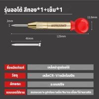 ราคา GREENER เหล็กนำศูนย์ออโต้ เหล็กนำศูนย์ เหล็กตอกนําศูนย์ เหล็กตอกนําศูนย์รุ่นออโต้ (21600931565)
