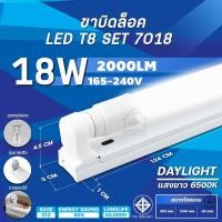 ราคา ชุดหลอดไฟ T8 LED ขาบิด รุ่นขาสปริง แสงสีขาว Daylight 6500K แสงสีวอร์ม Warmwhite 4500K T8 FULL SET 9W 18W 20W 40Wหลอดไฟแอลอีดี ใช้ไฟบ้าน (21448743479)