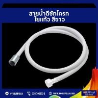 ราคา สายน้ำดีชักโครกใยแก้ว 14 16 18 24 (7663380624)