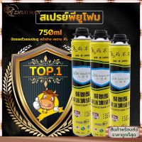 ราคา สเปรย์โฟม โฟมสเปรย์ พียูโฟม สเปรย์พียูโฟม โฟมอุดรอยรั่ว พียูโฟมกระป๋อง โฟมอุดรอยร้าว สเปรย์โฟมเอนกประสงค์ โฟมอุดรั่ว โฟมอุดช่องว่าง (20914261277)