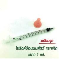ราคา ไซริงค์ป้อนนมสัตว์ พร้อมจุกนมซิลิโคน จุกนมสัตว์เล็ก จุกป้อนนมหนู กระรอก กระแต สุนัข แมว กระต่ายฯ แรกเกิด จุกนม ล้างใช้ซ้ำได้ (9847458885)
