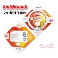 ราคา โคมไฟเพดาน ไฟ LED โคมไฟซาลาเปา ให้แสงสว่าง แสงขาว และ ไฟ 3 แสง ขนาด 24 36 48 72 วัตต์ จัดส่งไว (21597745627)