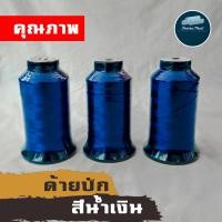 ราคา พร้อมส่ง หลอดใหญ่ ไหมปักชื่อ ด้ายปัก ด้ายปักชื่อ ไหมปักจักร ด้ายปักจักร ด้ายปักมือ ไหมปักมือ ด้ายเย็บ หลอดใหญ่คุ้ม (13395663412)