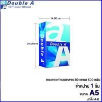 ราคา 1 รีม ขนาด A5 Double A กระดาษถ่ายเอกสาร หนา 80 แกรม 500 แผ่นต่อรีม (1222152808)