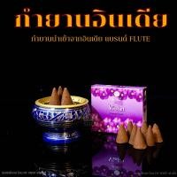 ราคา กำยาน กำยานหอม กำยานจุดบูชาองค์เทพ กำยานจุดเพื่อความผ่อนคลาย ของแท้นำเข้าจากประเทศ อินเดีย 100 (15148904002)