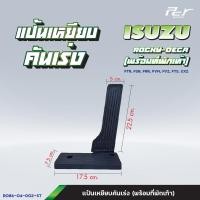 ราคา แป้นเหยียบคันเร่ง ISUZU DECA360 345 300 240 FRR NPR NKR09 06 00 94 ROCKY DECA ของแต่ง รถบรรทุก รถพ่วง (21597828361)