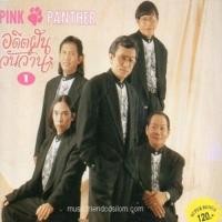 ราคา CD Audio คุณภาพสูง เพลงไทย PINK PANTHER พิ้งค์แพนเตอร์ อดีตฝันวันวาน 1 ทำจากไฟล์ FLAC คุณภาพ 100 (17301922542)