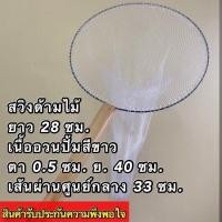 ราคา สวิงตักปลา แบบกลมขนาดเล็ก สวิงด้ามไม้ ที่ตักปลา กระชอนตักปลา สวิงตักกุ้ง สวิงตักขยะ มีหลายขนาดให้เลือก (21468104277)