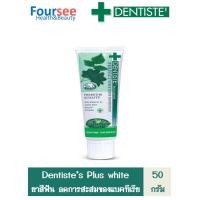 ราคา ยาสีฟัน DENTISTE PLUS WHITE 50กรัม 100กรัม (10659129085)
