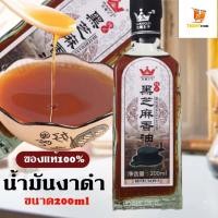 ราคา น้ำมันงาดำ น้ำมันงา น้ำมันงาปรุงอาหาร น้ำมันงาคั่ว น้ำมันงาจีน หมักอาหาร ช่วยเพิ่มความหอม ปริมาณ 200 ml ของแท้100 BY Tight store (17455170201)