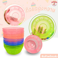 ราคา ขายยกโหล ชามไนลอน443 ถ้วยของหวาน ถ้วยใส่ขนมหวาน ถ้วยแบ่ง ถ้วยใส่รวมมิตร น้ำแข็งใส ถ้วยแบ่ง ชามใส่ของหวาน (21547683445)