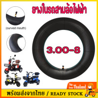 ราคา ยางใน3 00 8ยางใน3ล้อ ขนาด 3 00 8 รถ3ล้อไฟฟ้า ยางในรถสามล้อ ใช้ได้สำหรับรถสกู๊ตเตอร์ไฟฟ้าSP488 (21717756409)